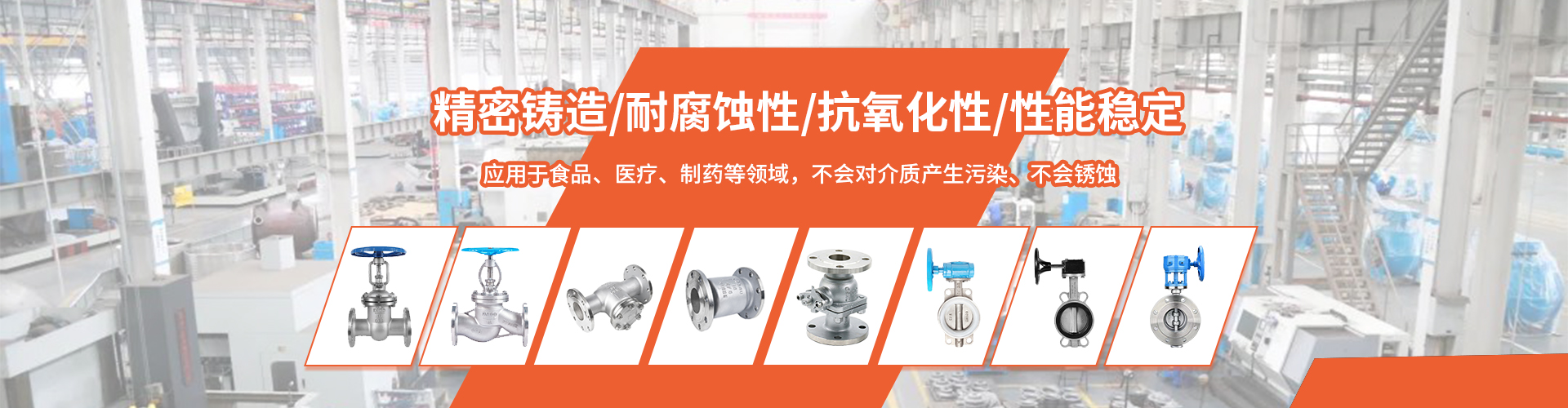 洛陽(yáng)遠(yuǎn)大閥門(mén)有限公司銷(xiāo)售的全系列閥門(mén)產(chǎn)品,精密鑄造/耐腐蝕性/抗氧化性/性能穩(wěn)定,應(yīng)用于食品,醫(yī)療,制藥等領(lǐng)域,不會(huì)對(duì)介質(zhì)產(chǎn)生污染,不會(huì)銹蝕.